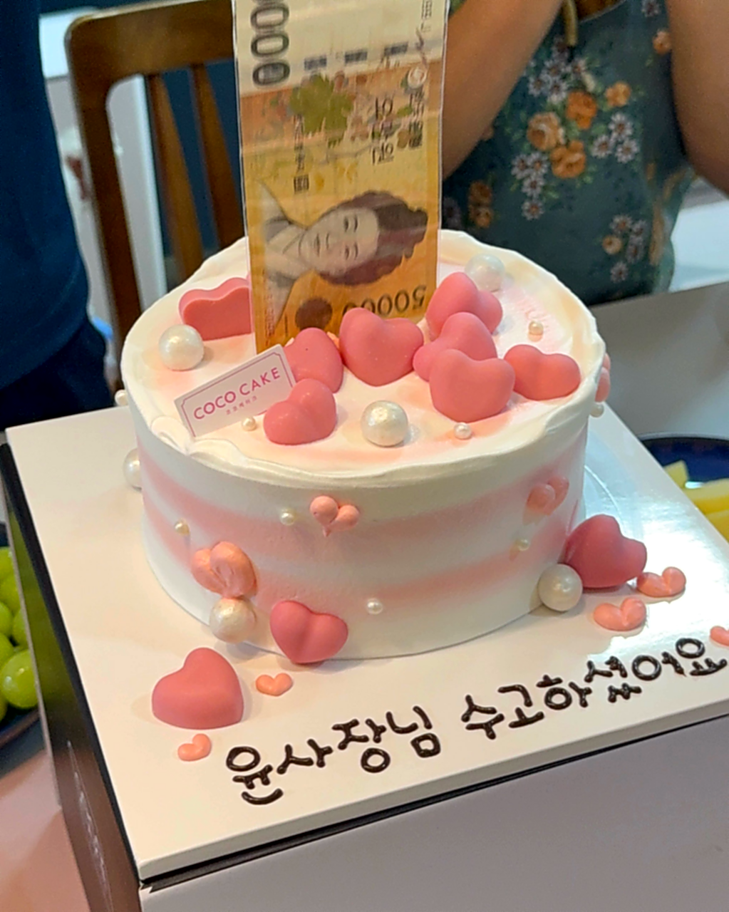 용돈케이크